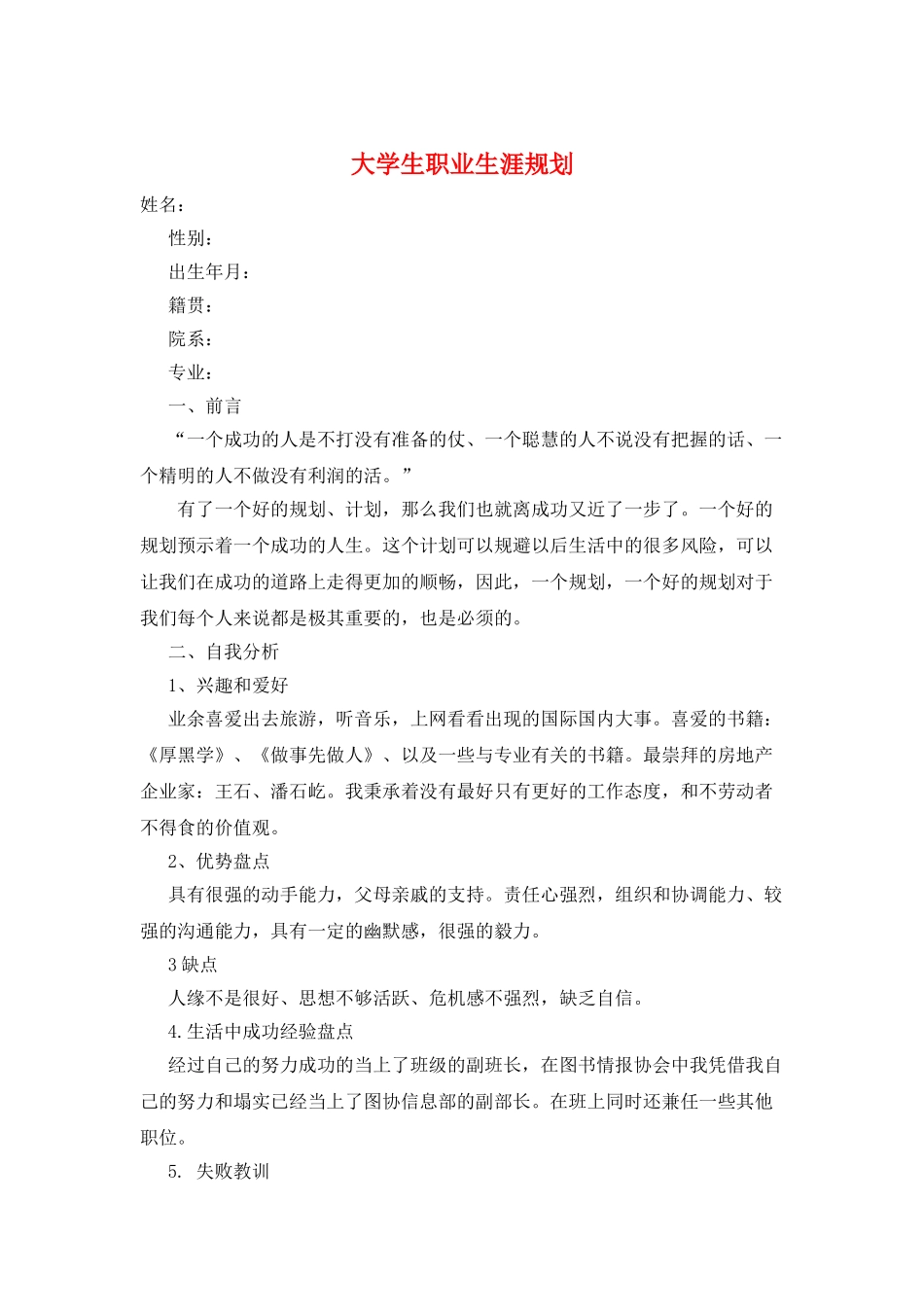 大学生职业生涯规划_第1页