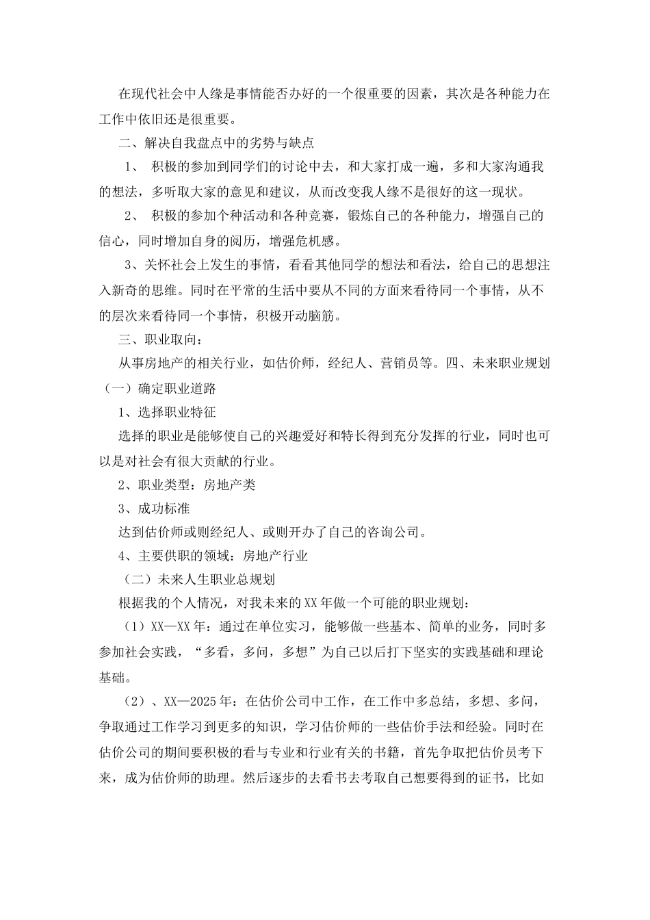 大学生职业生涯规划_第2页