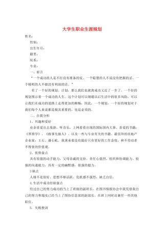 大学生职业生涯规划
