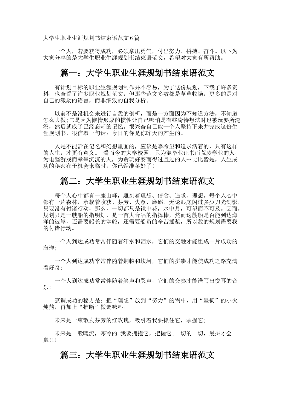 大学生职业生涯规划书结束语_第1页