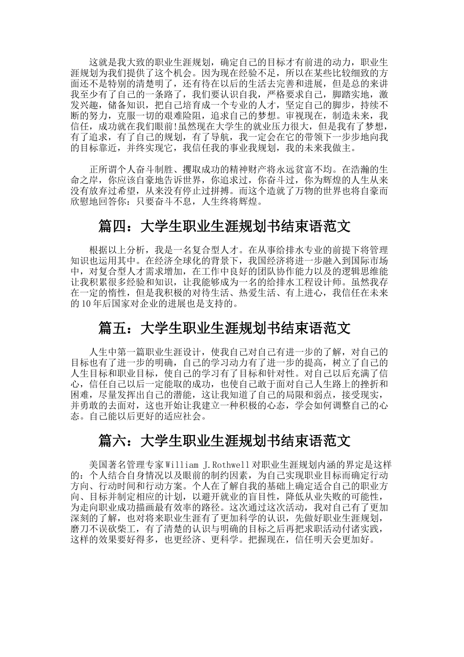 大学生职业生涯规划书结束语_第2页