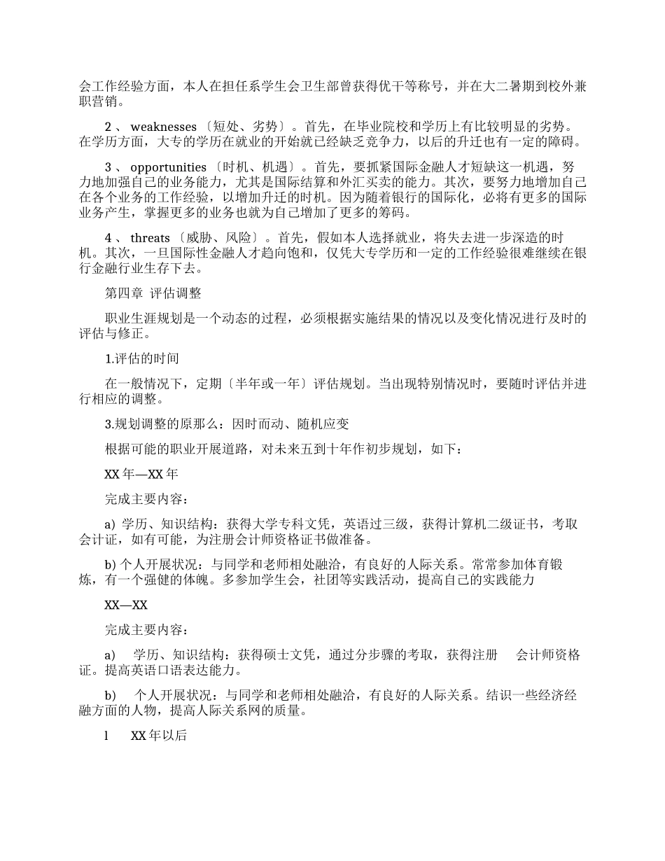 大学生职业生涯规划书模板_第3页