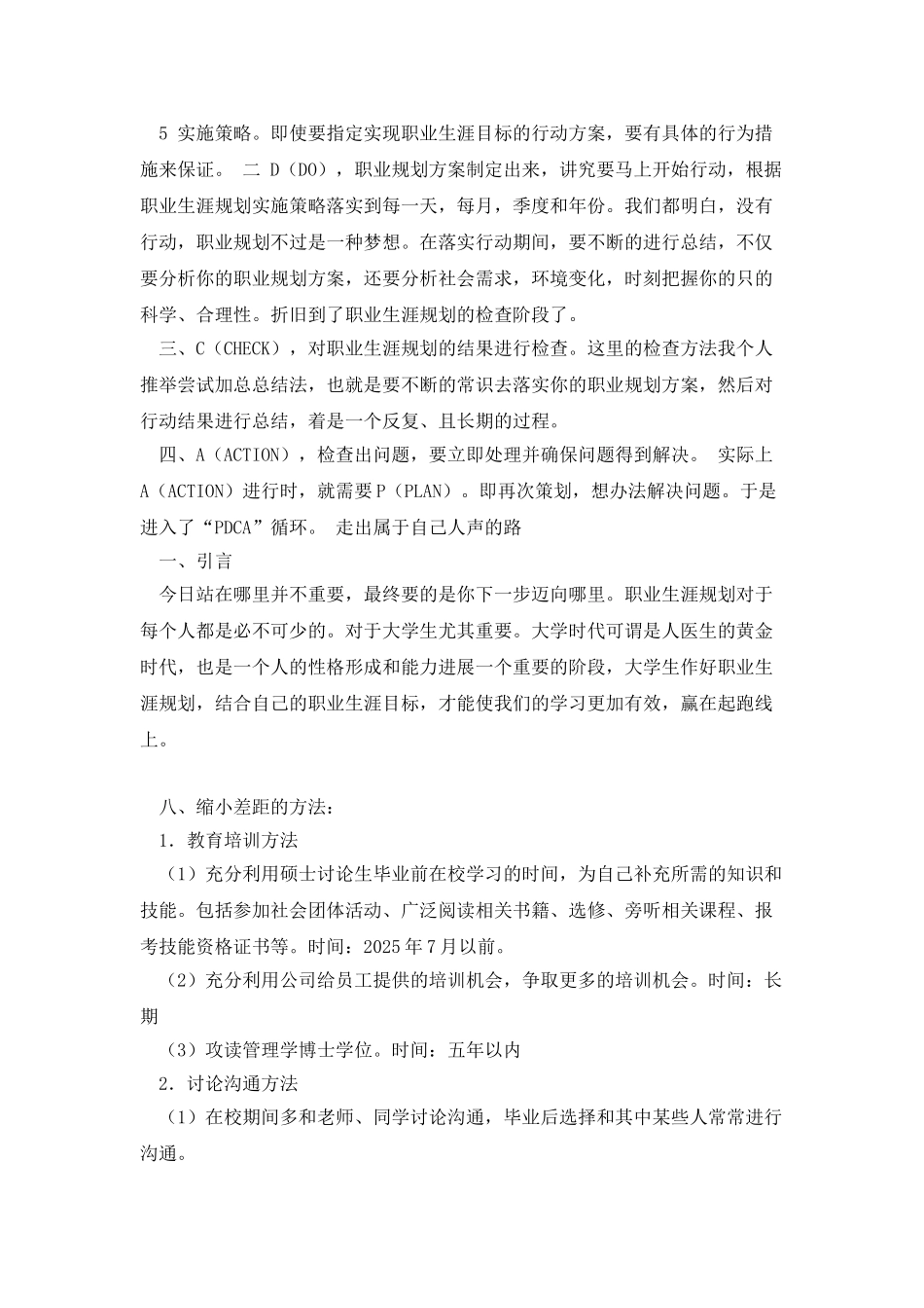 大学生职业生涯规划PDCA法_第2页
