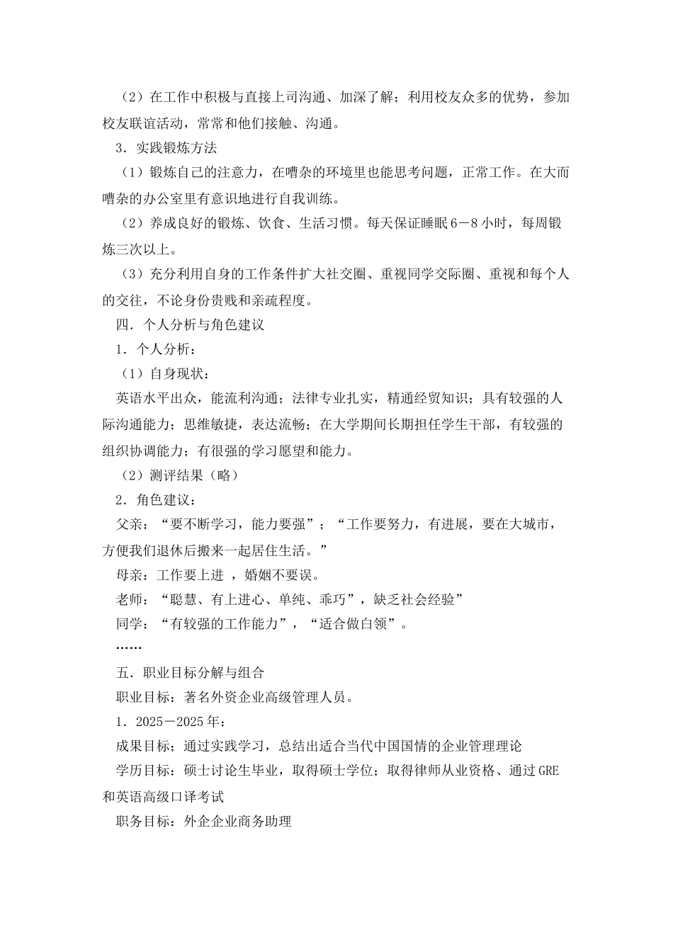 大学生职业生涯规划PDCA法_第3页