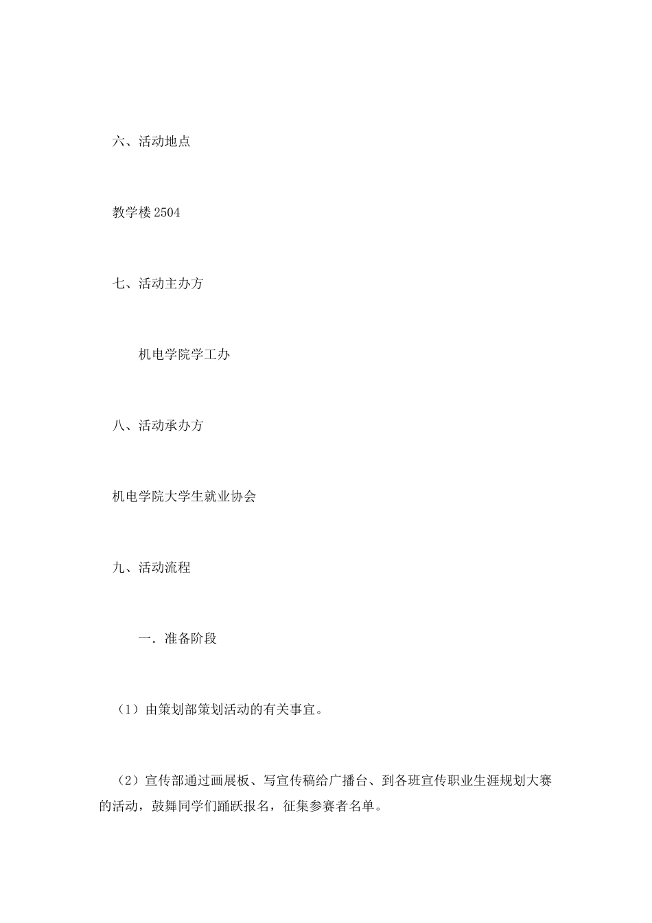 大学生职业生涯规划演讲大赛策划书_第2页