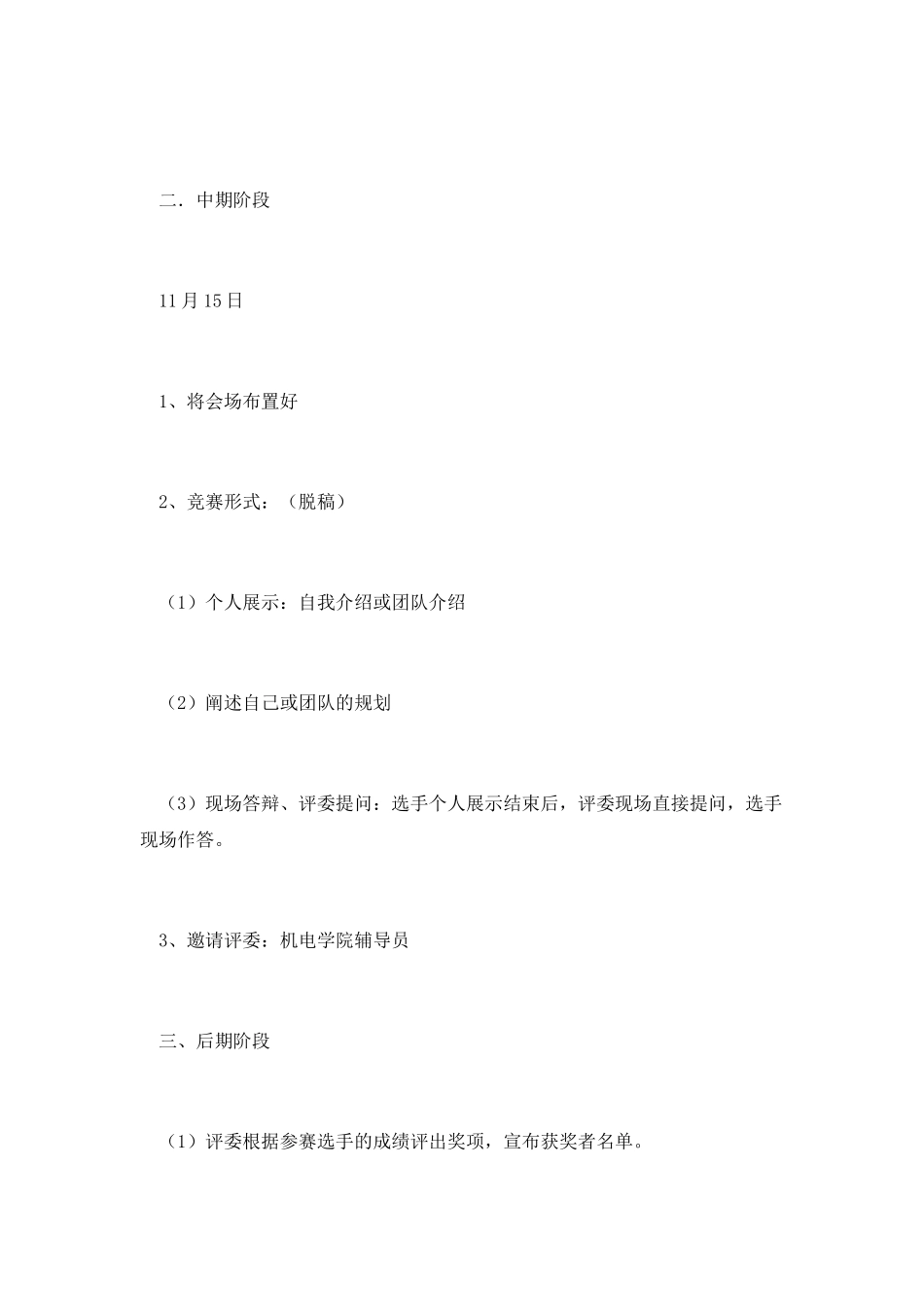 大学生职业生涯规划演讲大赛策划书_第3页