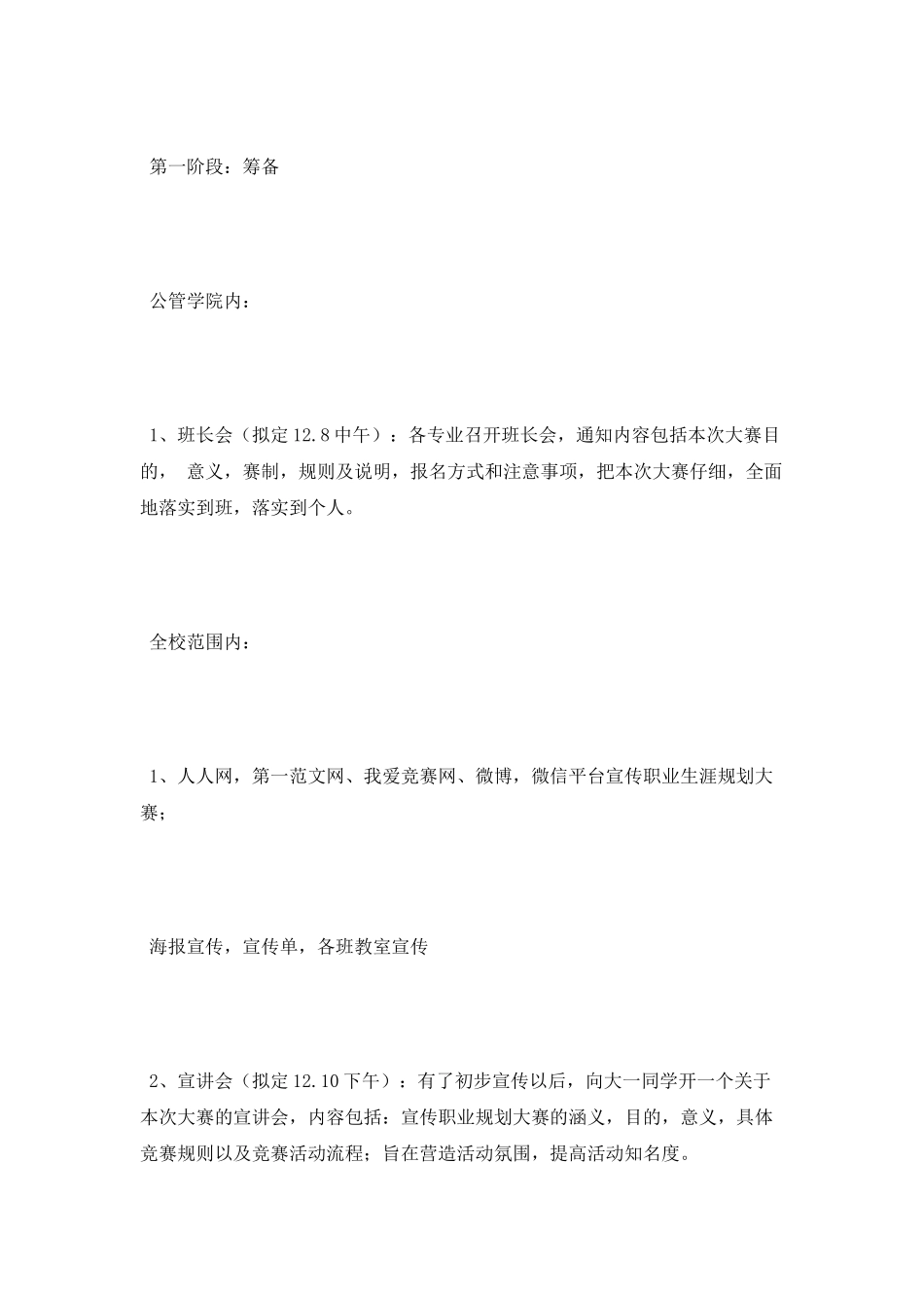 大学生职业生涯规划大赛策划书_第2页