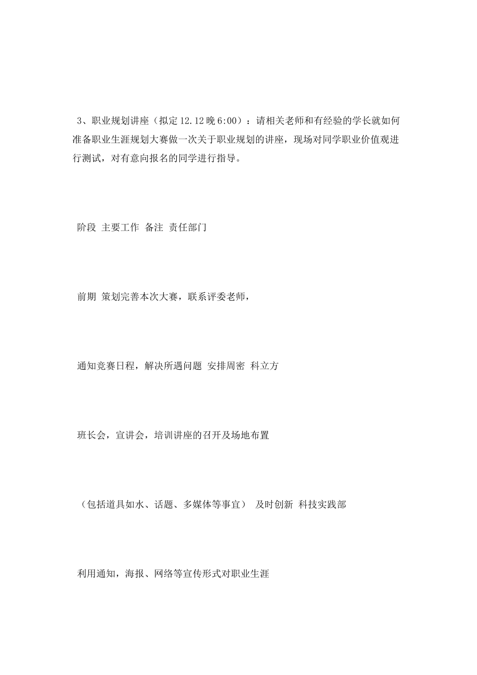 大学生职业生涯规划大赛策划书_第3页