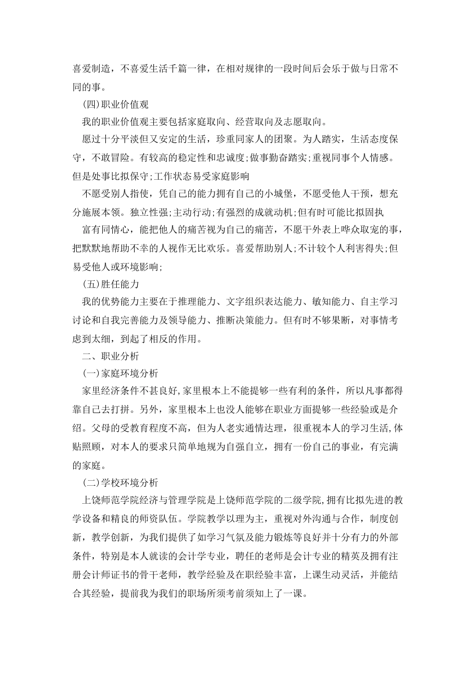 大学生职业生涯规划书会计_第2页