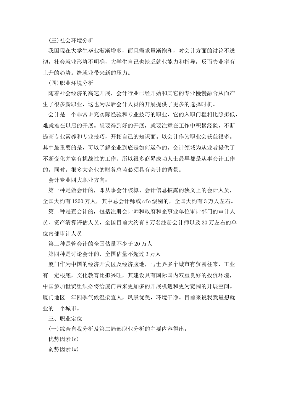 大学生职业生涯规划书会计_第3页