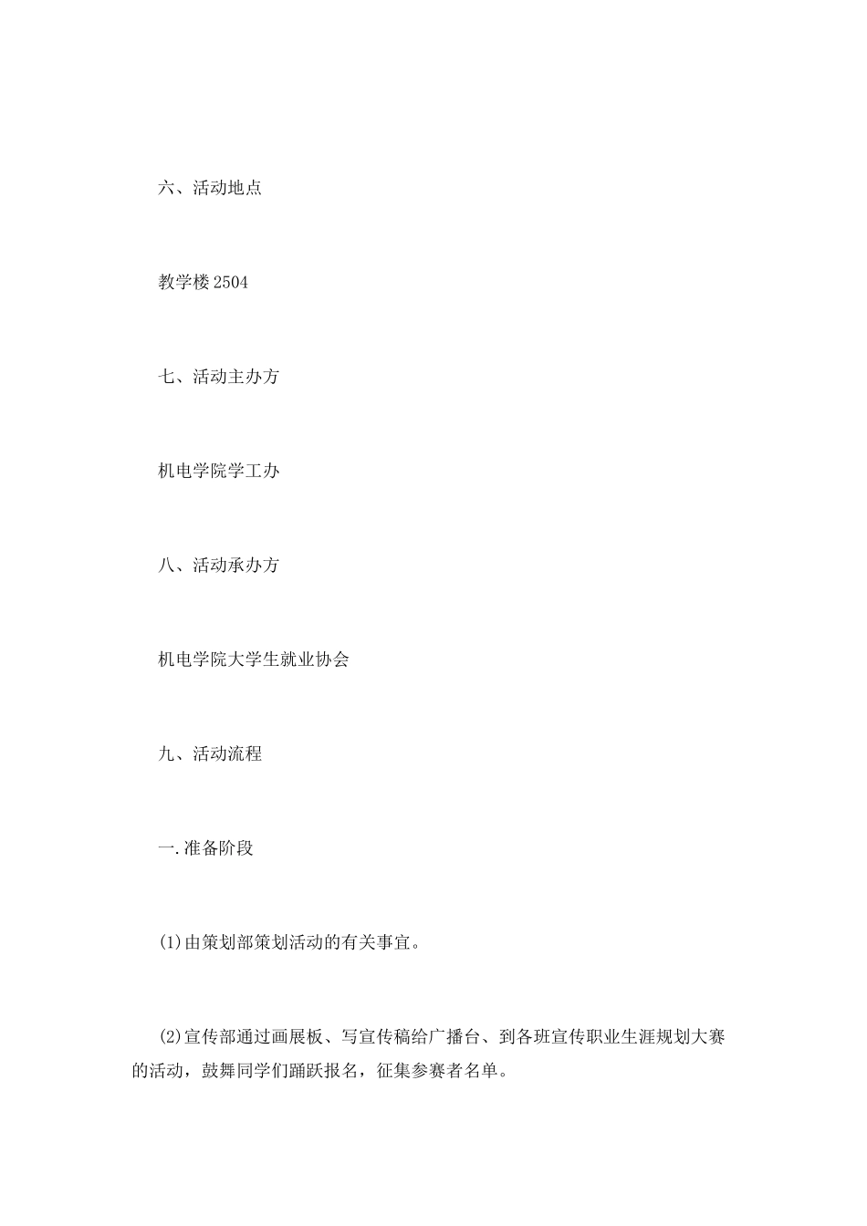 大学生职业生涯规划演讲大赛策划书大全_第2页