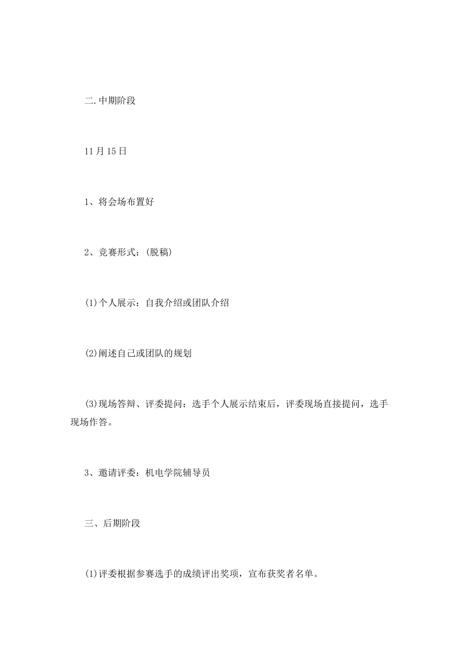 大学生职业生涯规划演讲大赛策划书大全_第3页