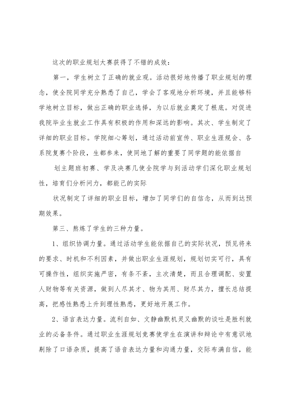 大学生职业生涯规划大赛活动总结_第2页