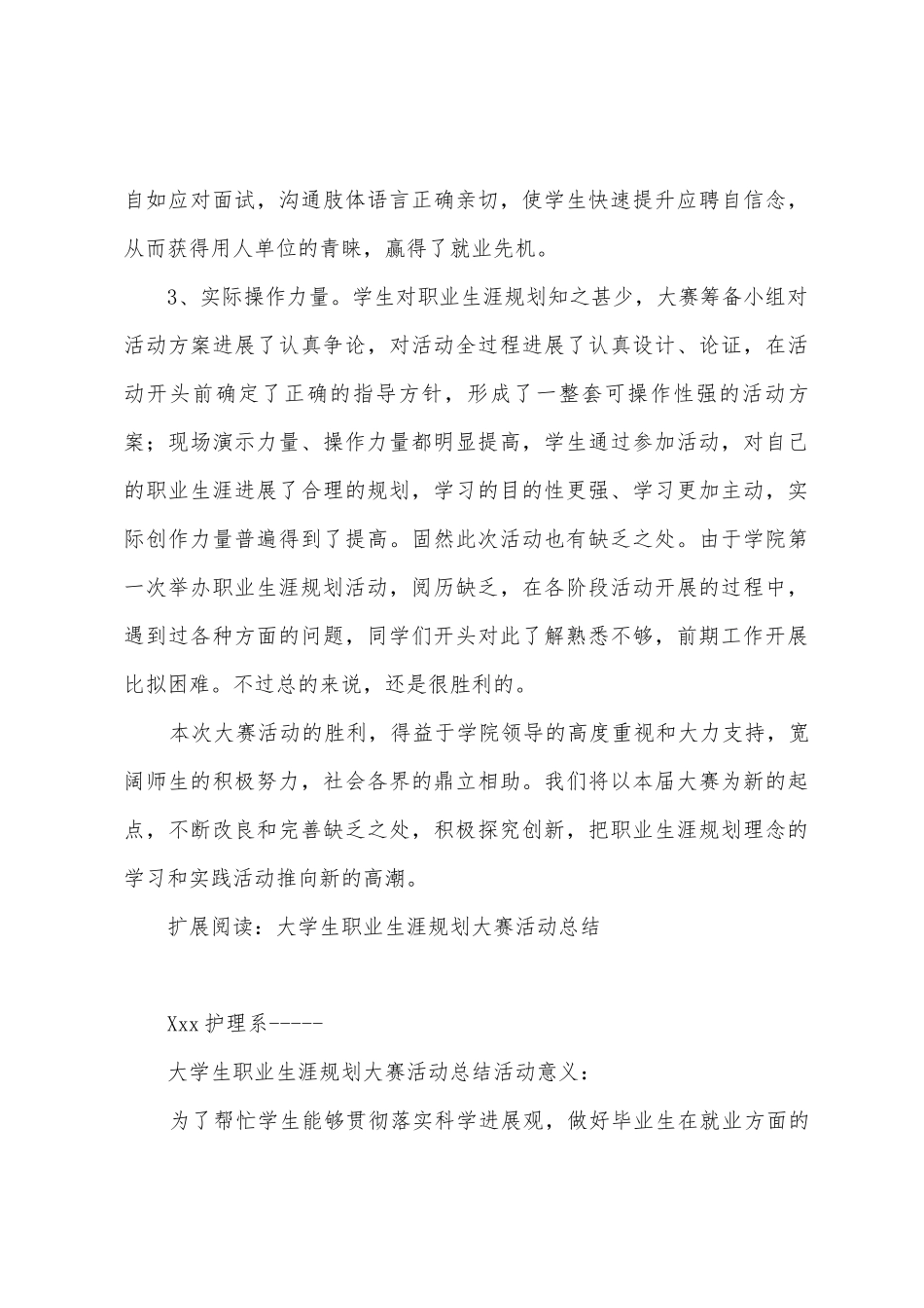 大学生职业生涯规划大赛活动总结_第3页