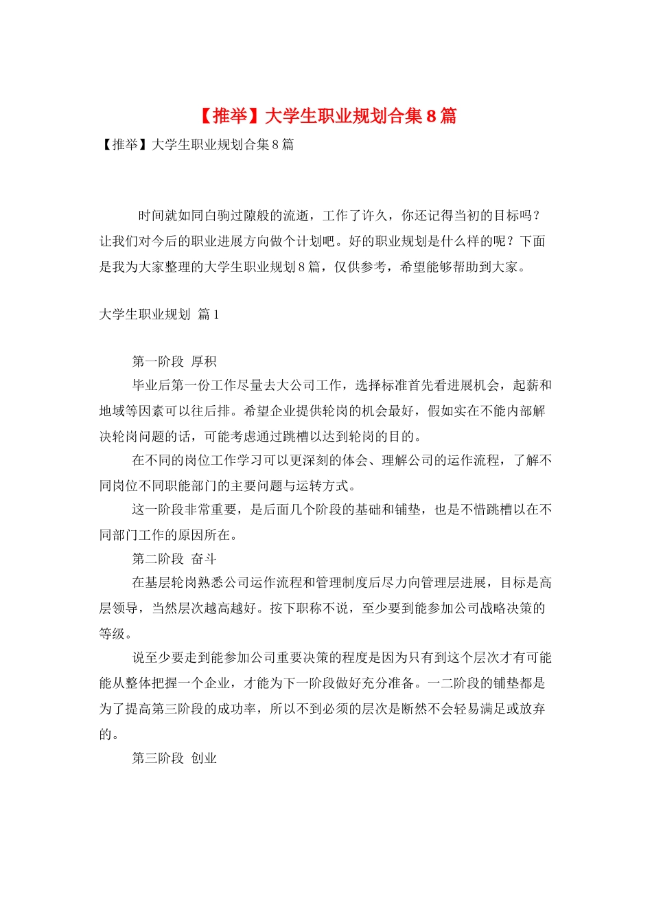 大学生职业规划合集8篇_第1页