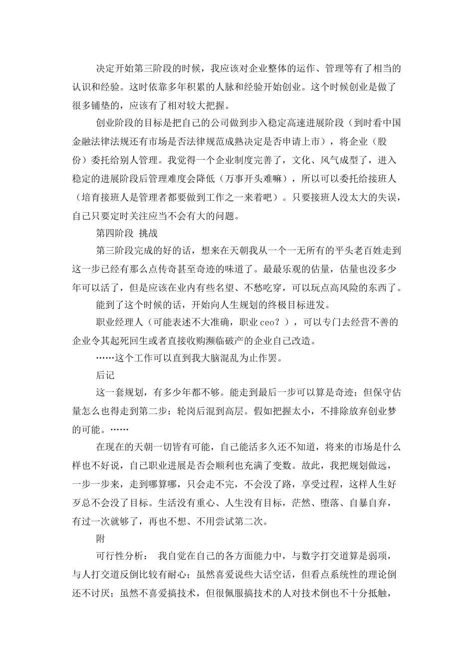 大学生职业规划合集8篇_第2页