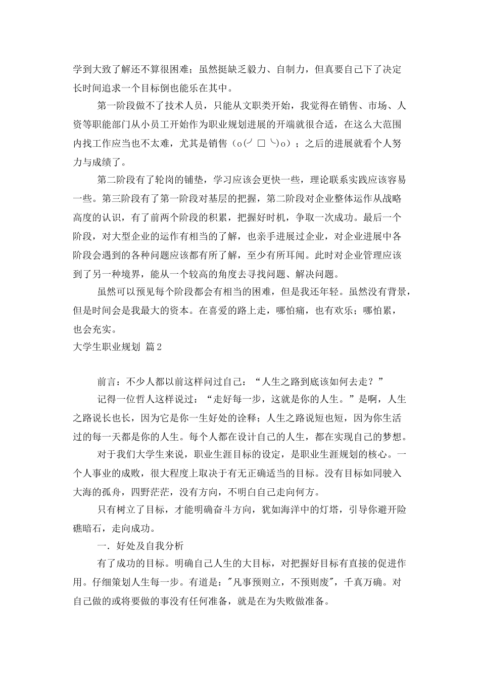 大学生职业规划合集8篇_第3页
