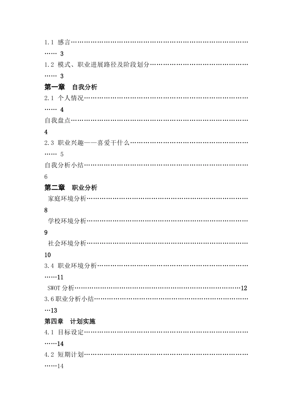 大学生职业生涯规划设计大赛获奖作品_第2页