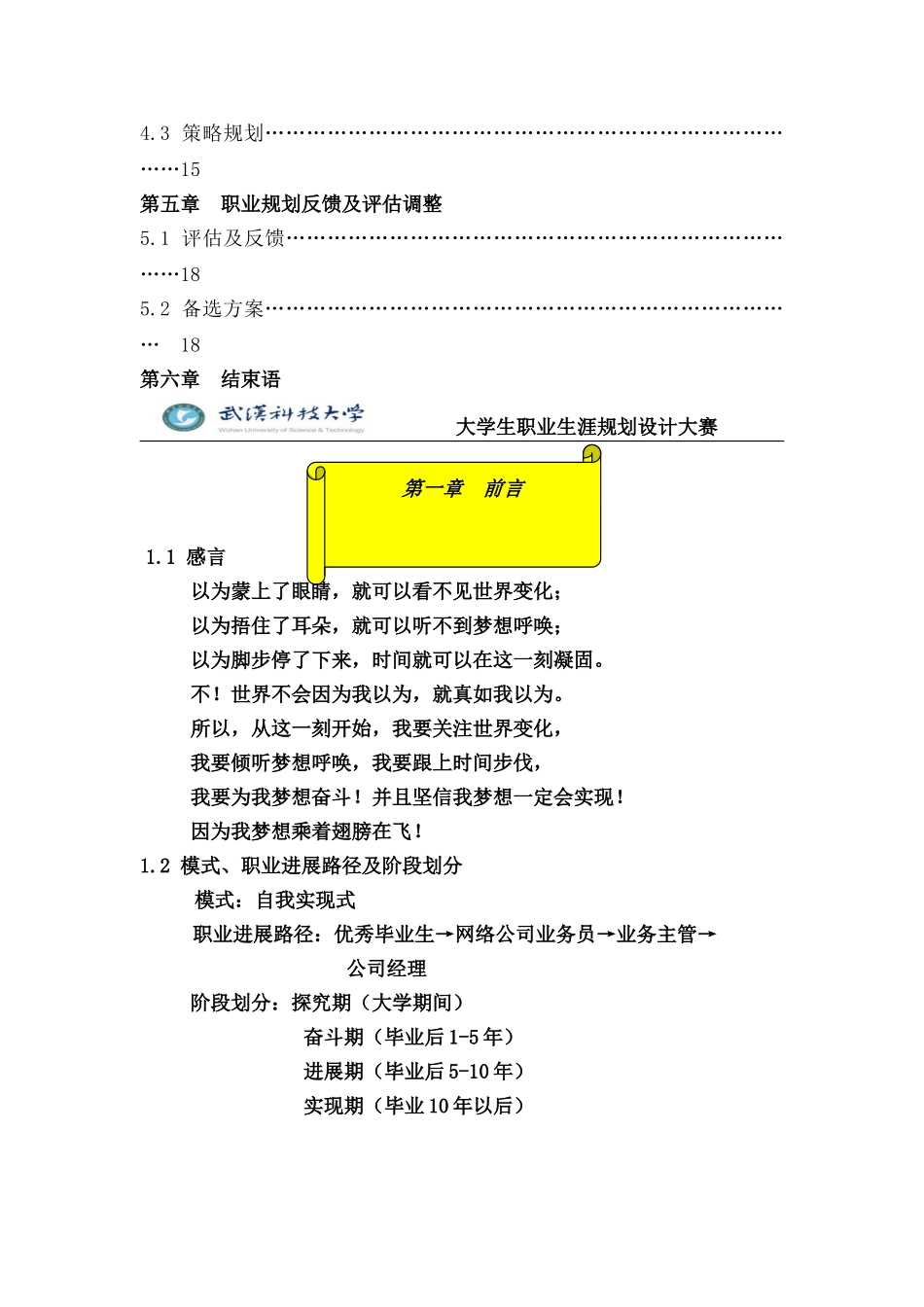 大学生职业生涯规划设计大赛获奖作品_第3页