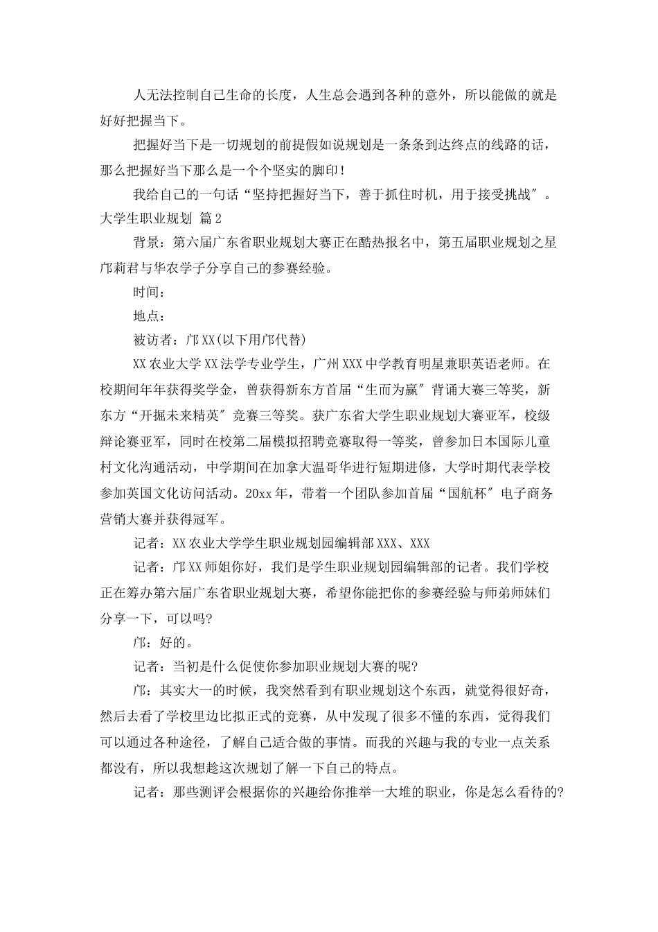 大学生职业规划四篇_第2页