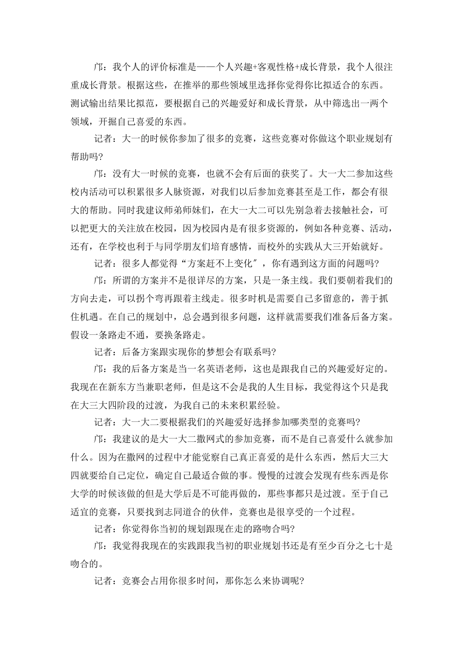 大学生职业规划四篇_第3页