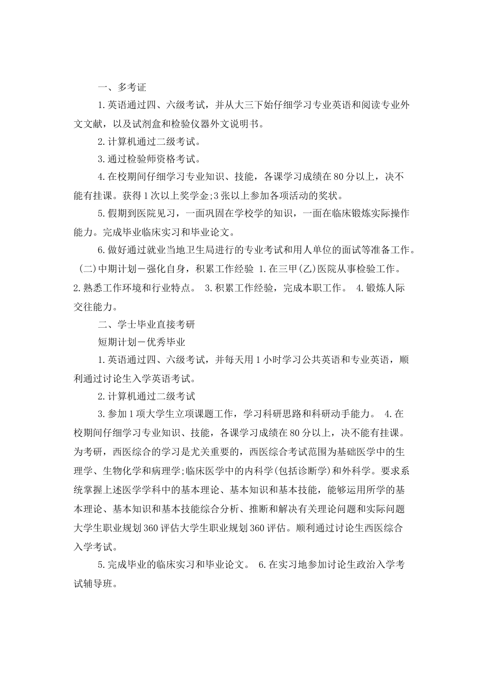 大学生职业规划模板锦集5篇_第2页