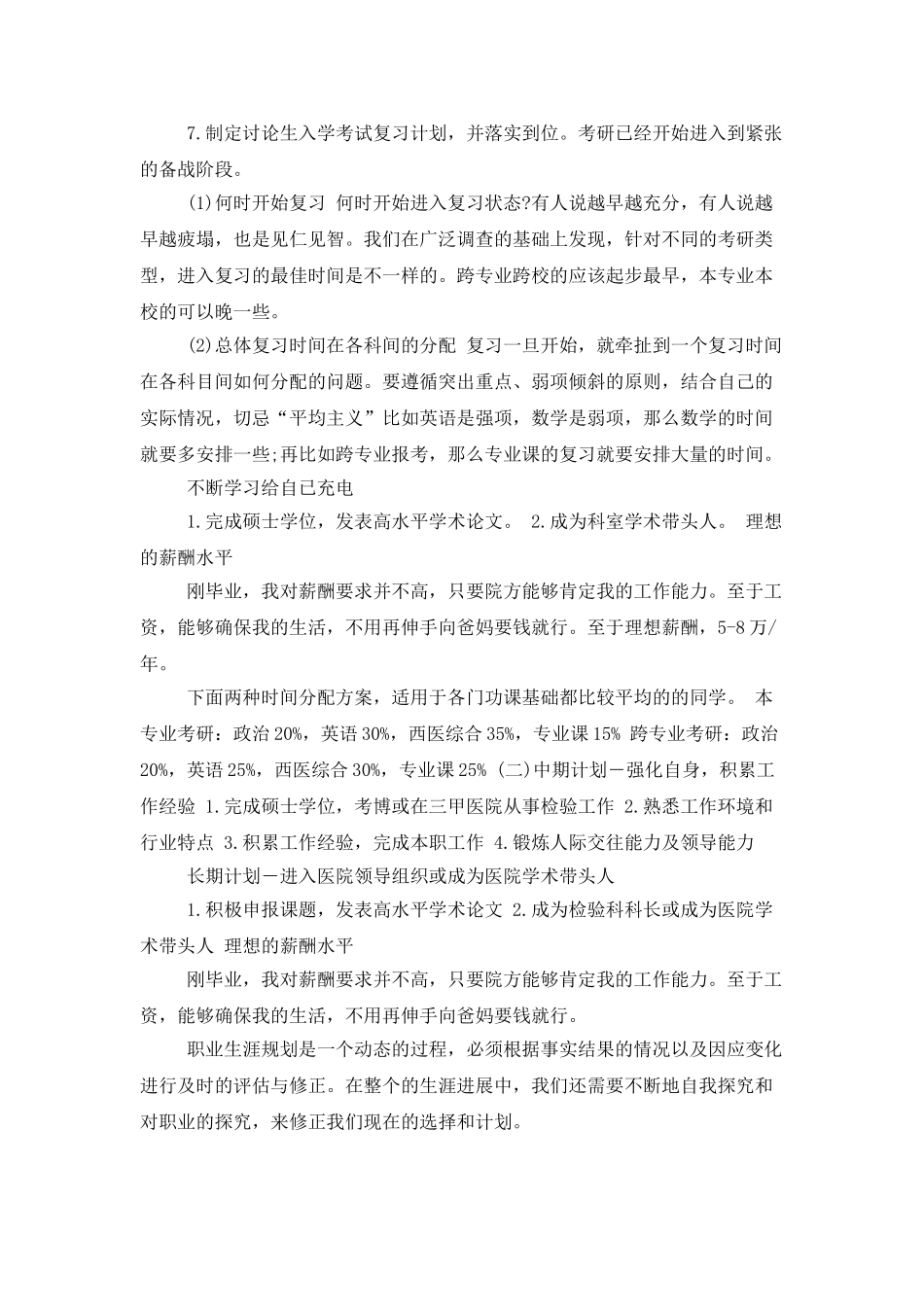 大学生职业规划模板锦集5篇_第3页