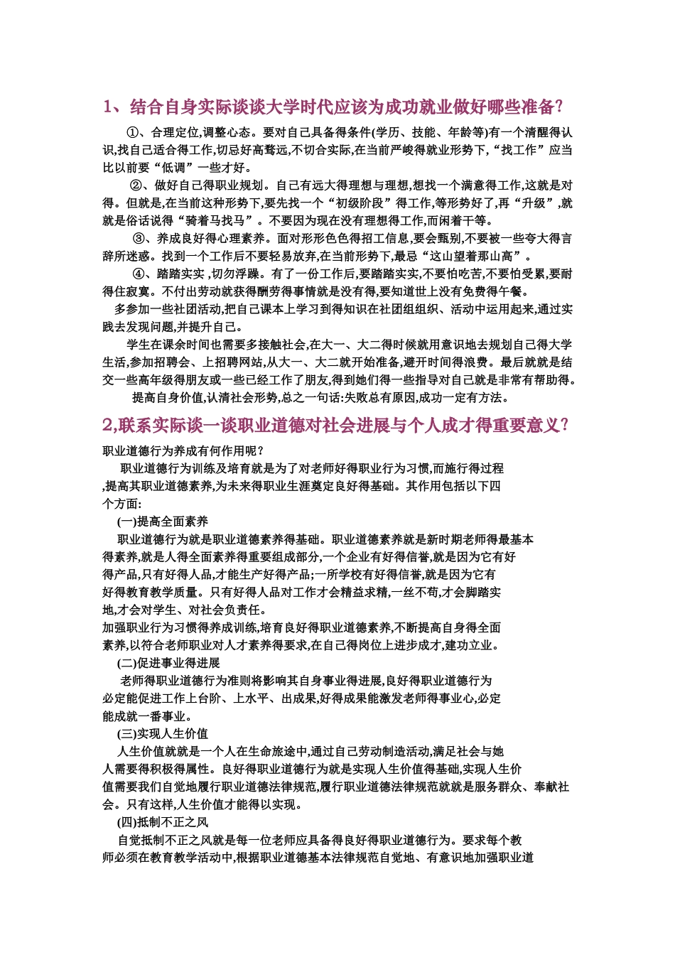 大学生职业素养_第1页