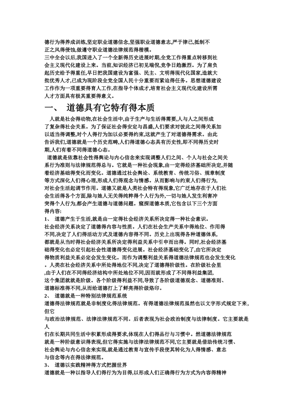 大学生职业素养_第2页