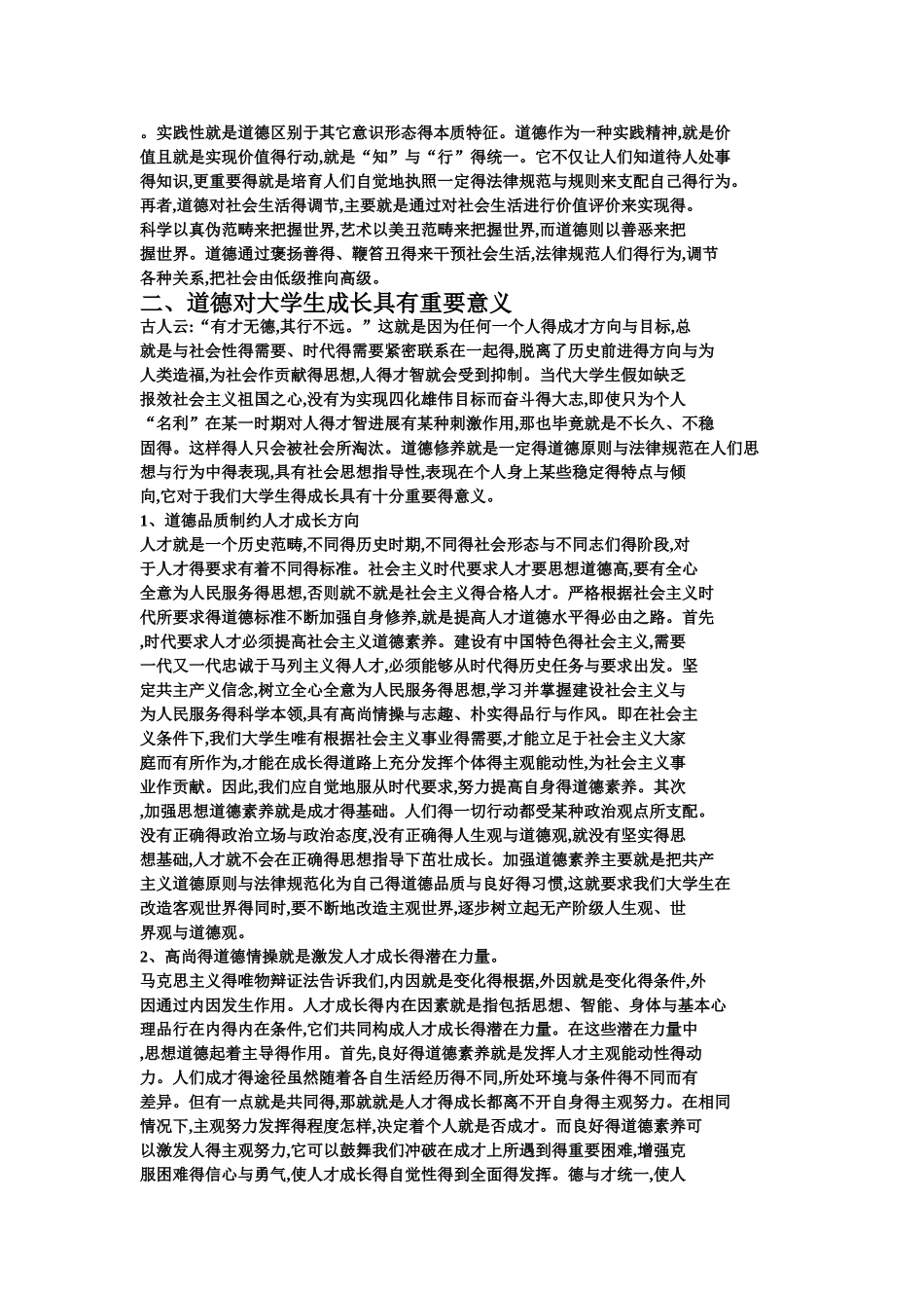 大学生职业素养_第3页