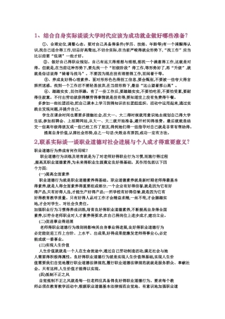 大学生职业素养