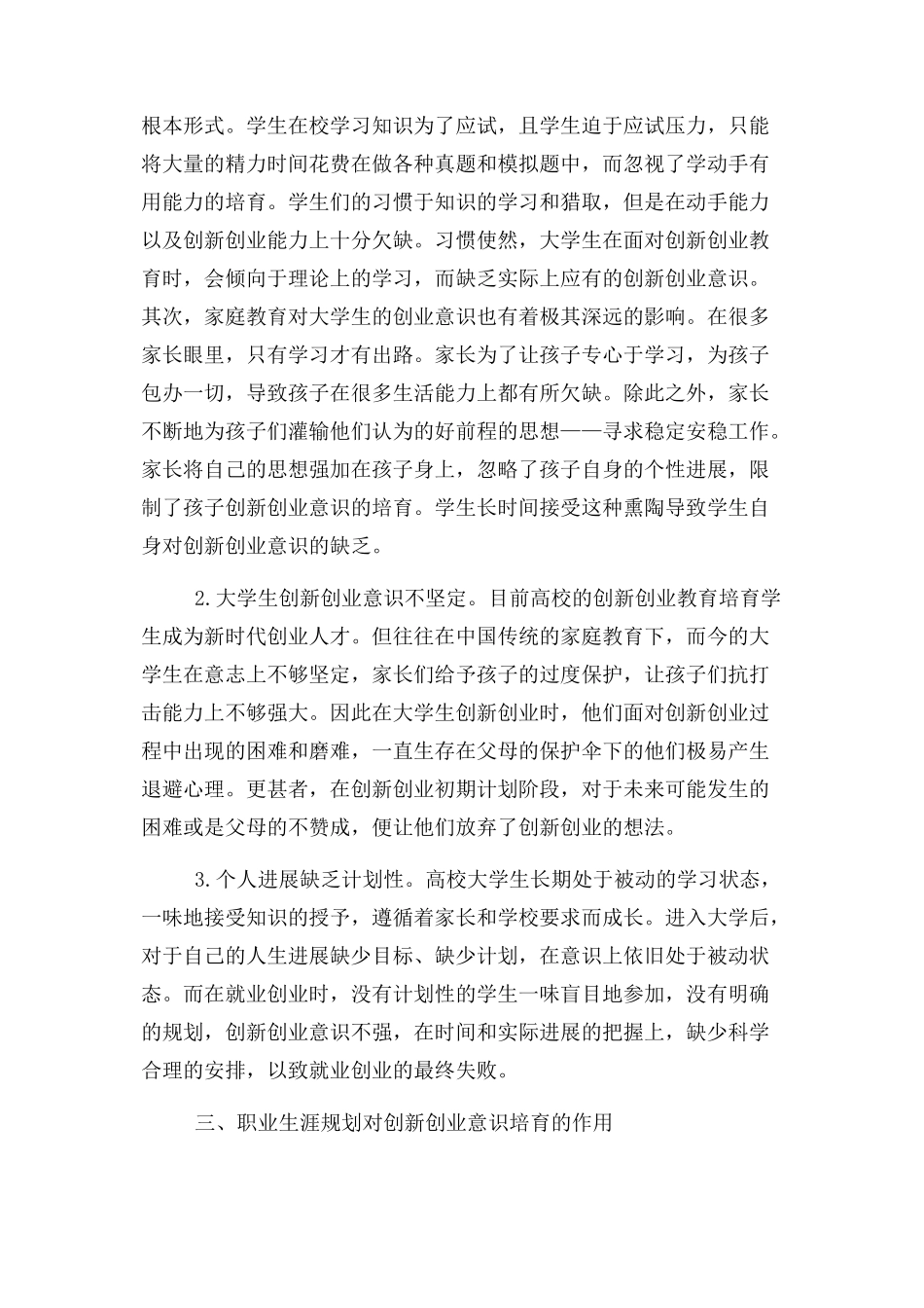 大学生职业生涯规划论文3000字_第3页