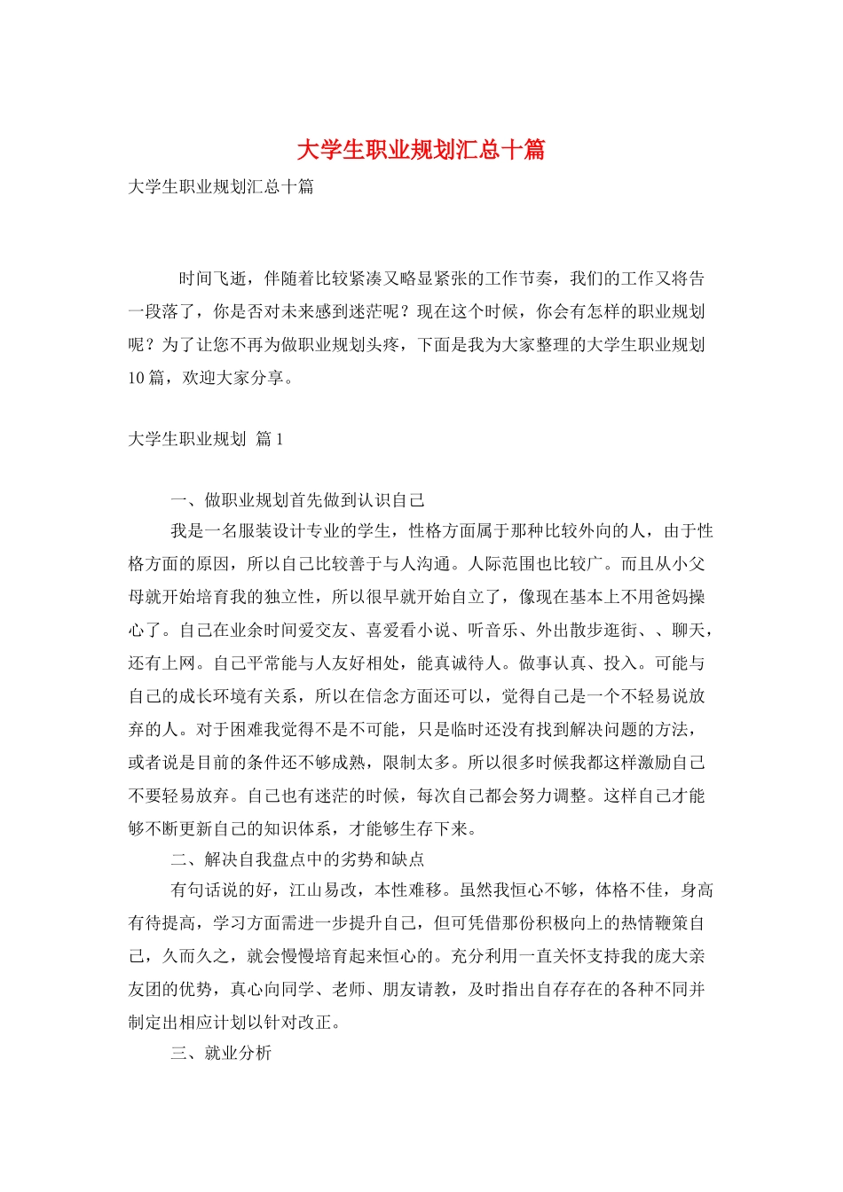 大学生职业规划汇总十篇_第1页