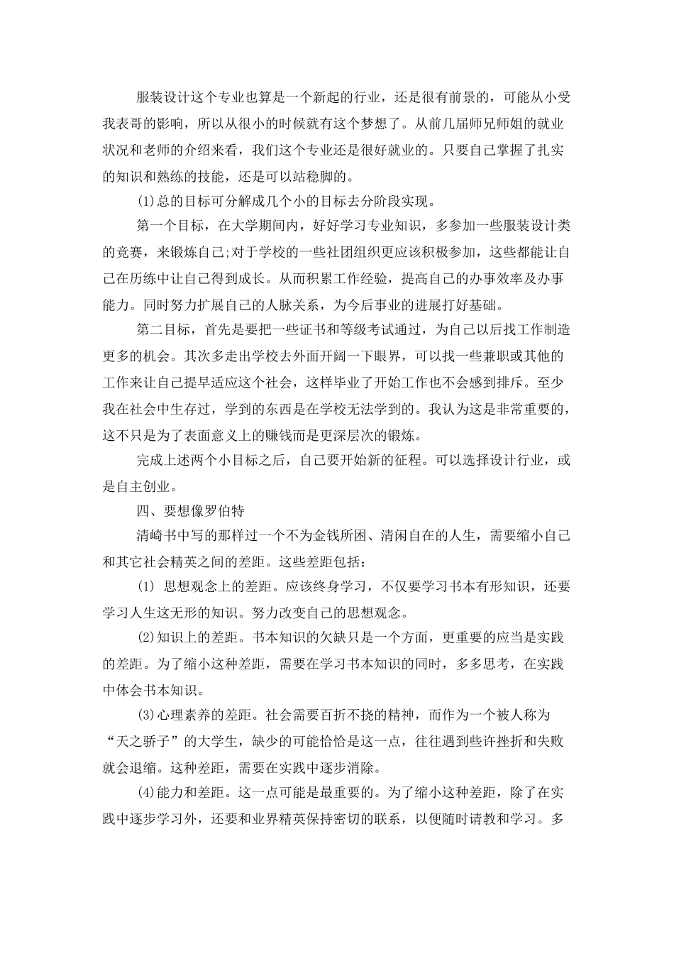 大学生职业规划汇总十篇_第2页