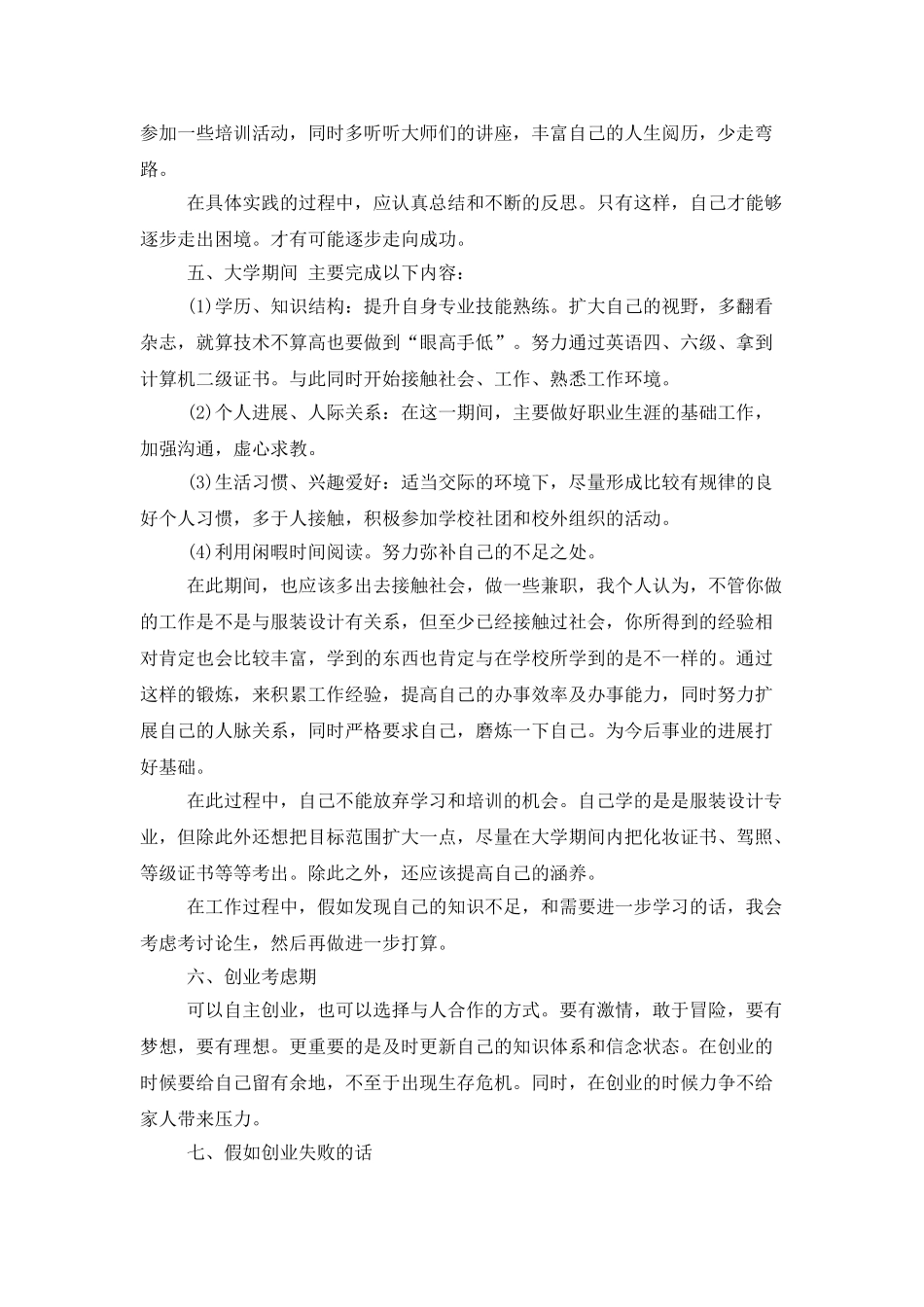 大学生职业规划汇总十篇_第3页