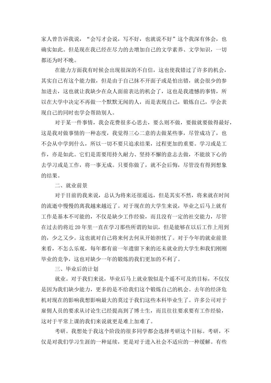 大学生职业规划模板汇编六篇_第2页