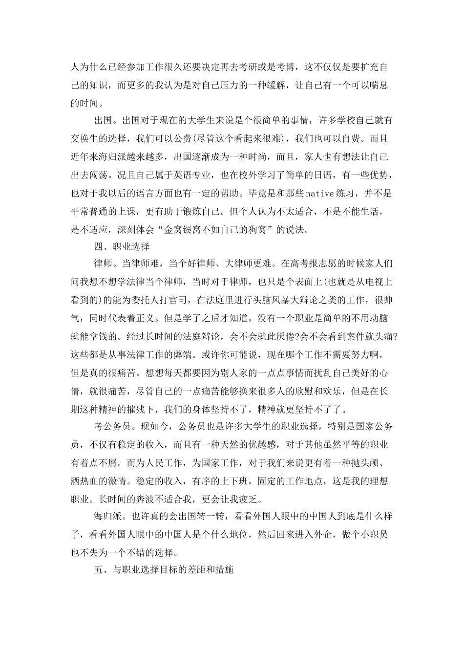 大学生职业规划模板汇编六篇_第3页