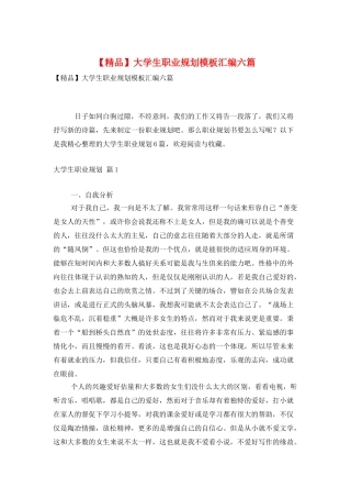 大学生职业规划模板汇编六篇