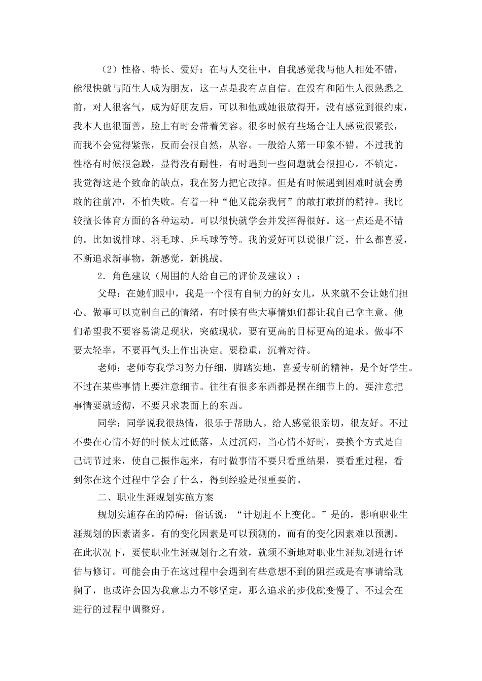 大学生职业规划汇总6篇_第2页