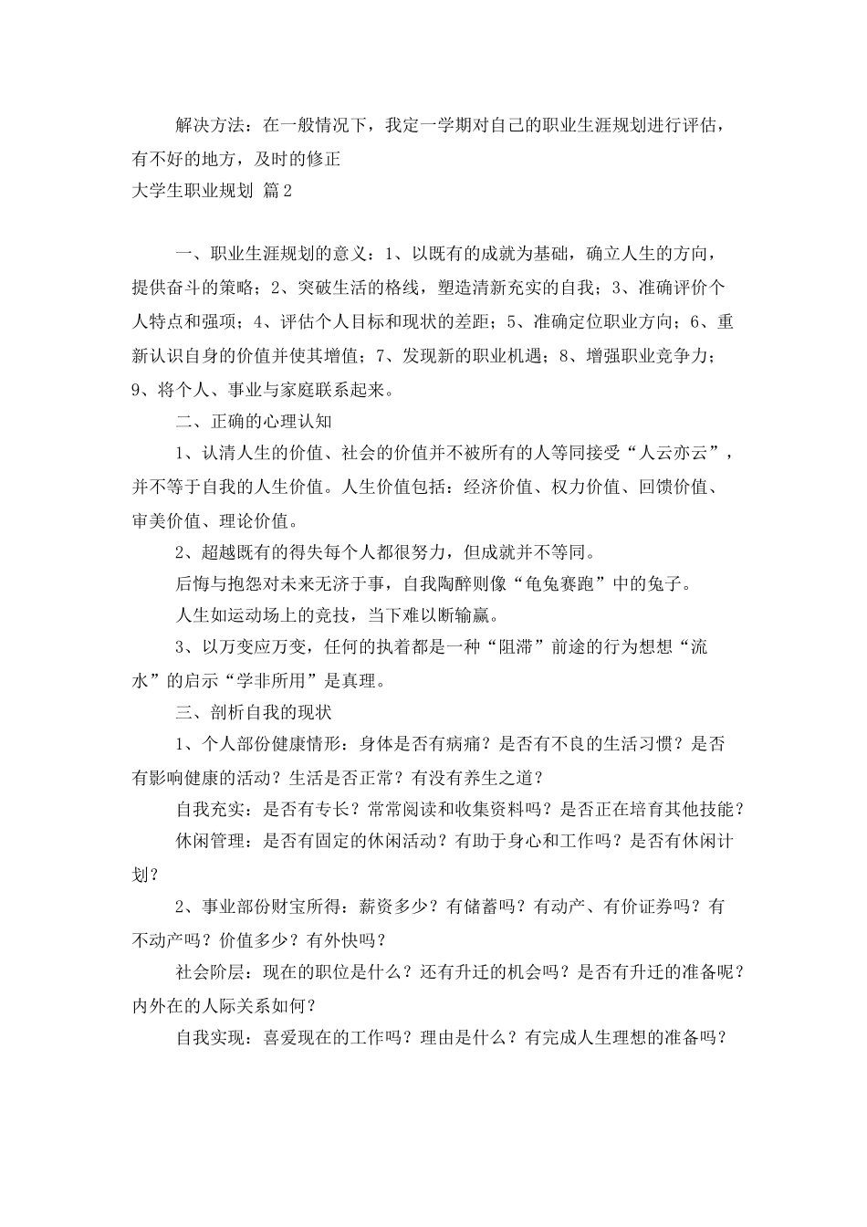 大学生职业规划汇总6篇_第3页