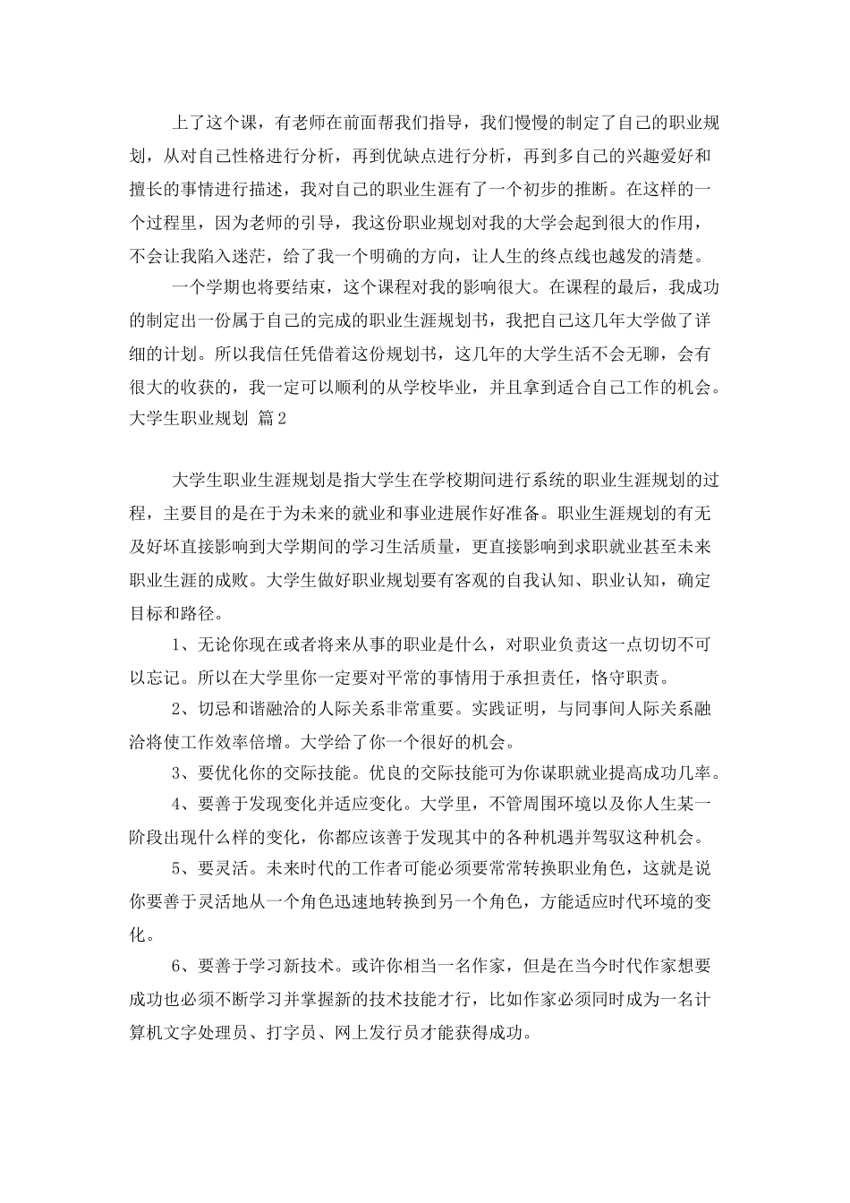 大学生职业规划范文汇编8篇_第2页