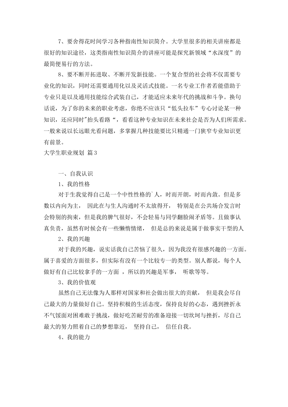 大学生职业规划范文汇编8篇_第3页
