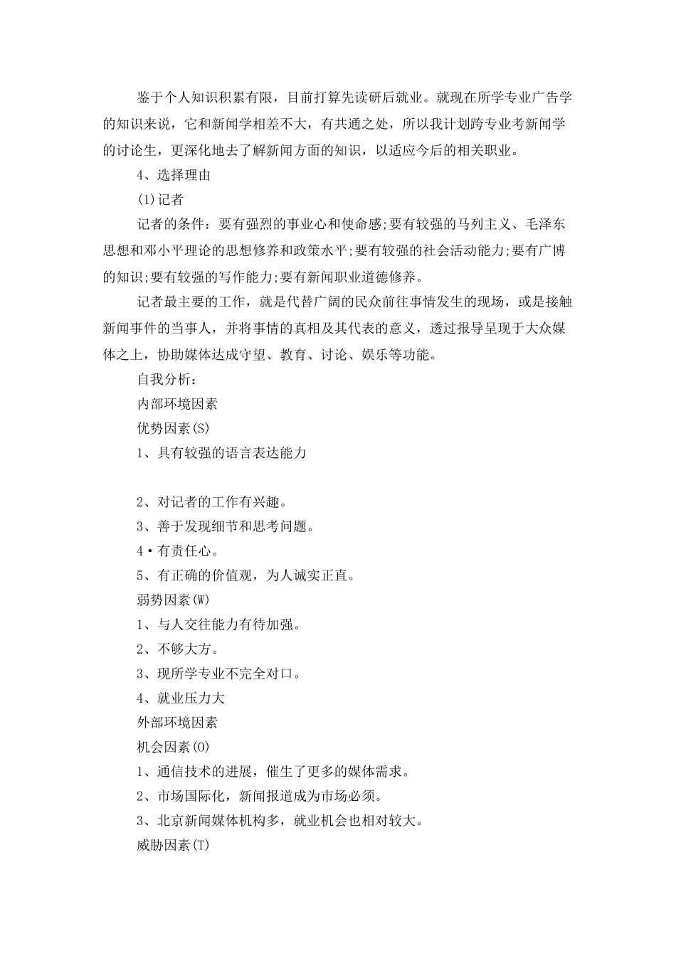 大学生职业规划汇编五篇_第3页