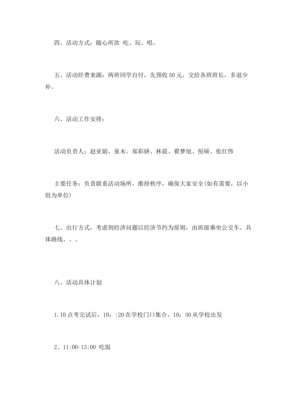 大学生联谊策划书_第2页