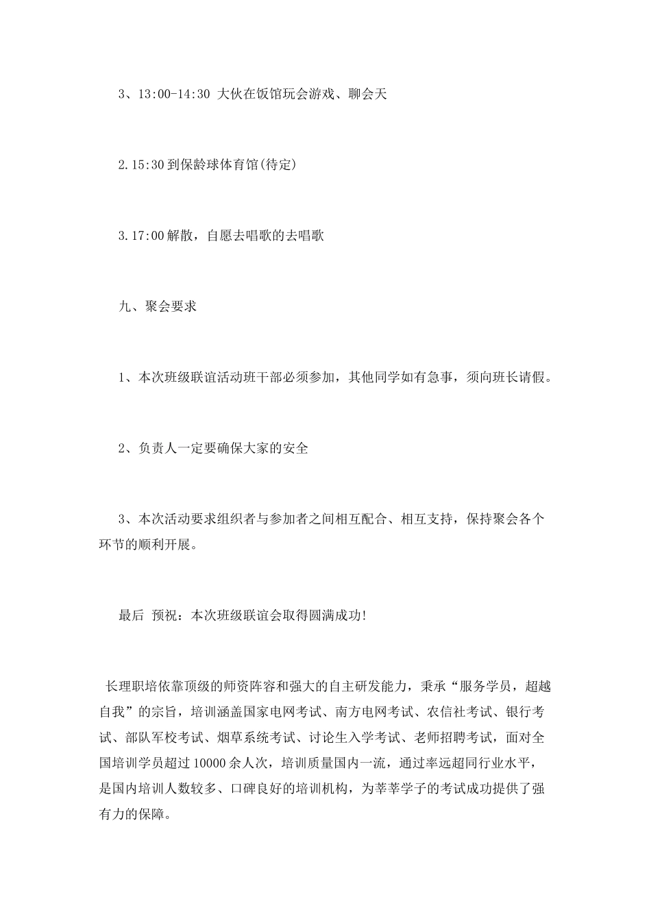 大学生联谊策划书_第3页