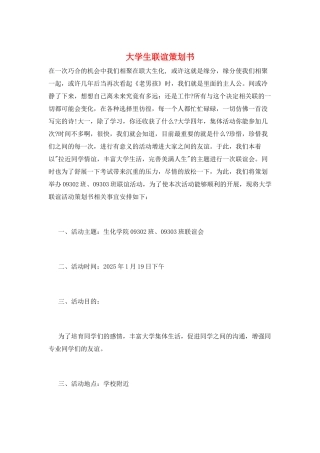 大学生联谊策划书