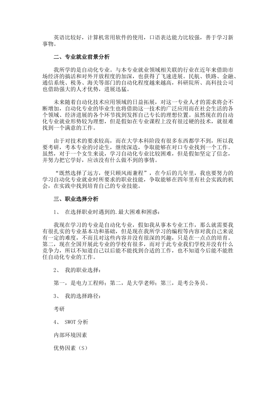 大学生职业计划书_第2页