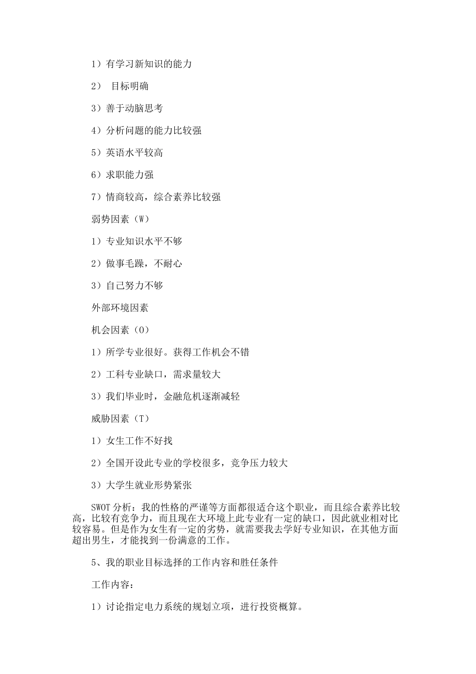 大学生职业计划书_第3页