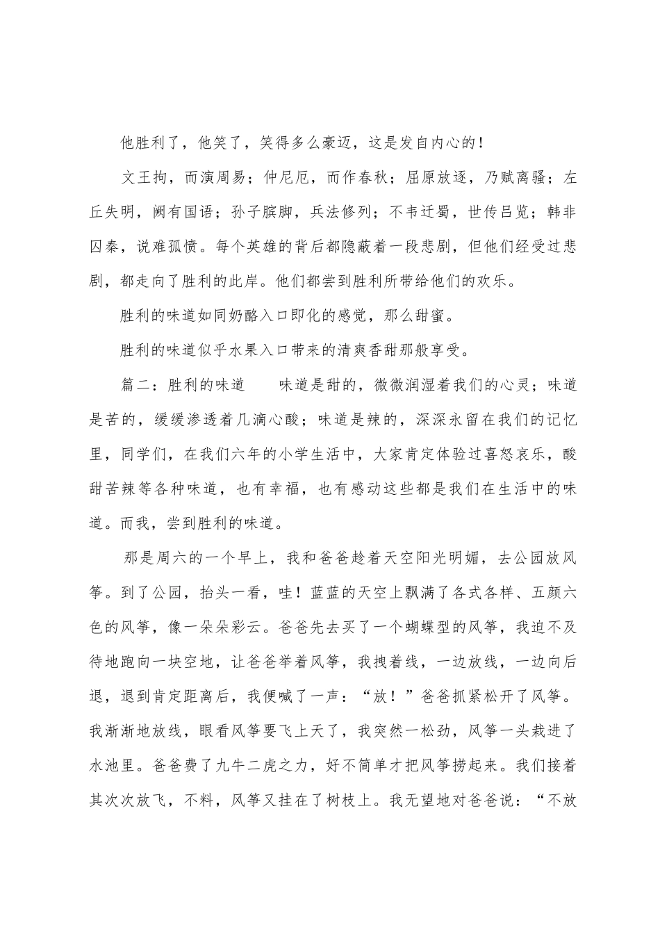 大学生联合会值周总结_第2页