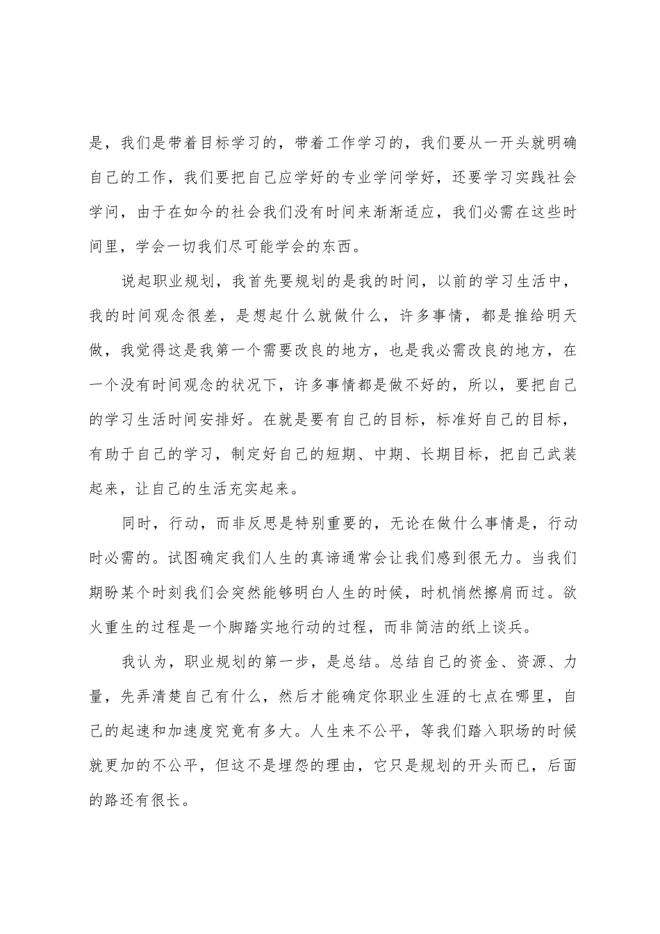 大学生职业规划讲座心得_第3页